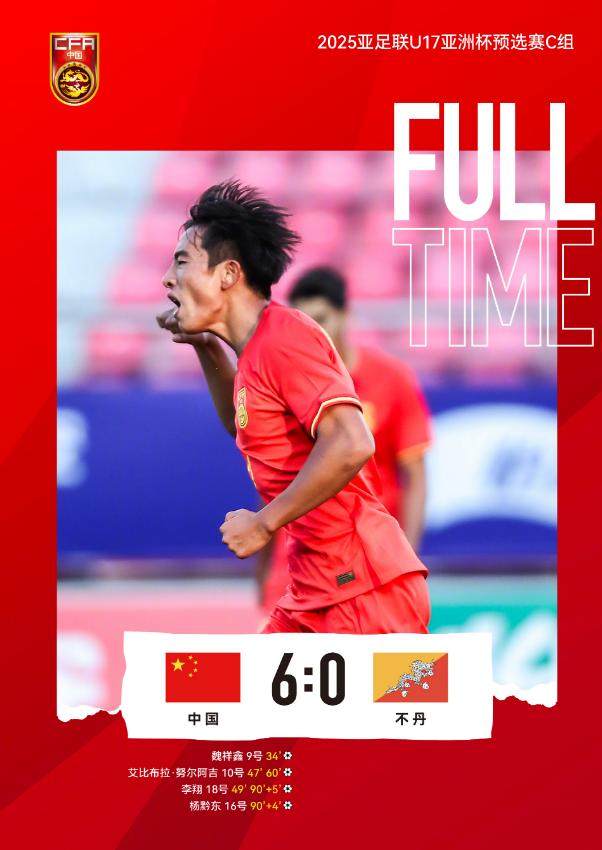 IM电竞官方网站-U17亚预赛-魏祥鑫头球艾比布拉双响 国少6比0不丹
